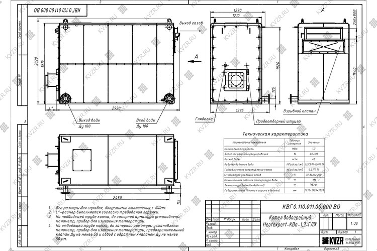 Чертеж котла 1.3 МВт на мазуте
