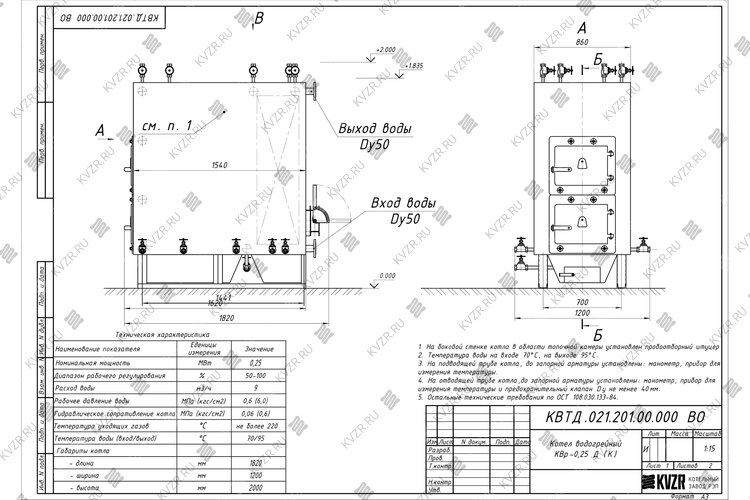 Чертеж котла на дровах 250 кВт с колосниками