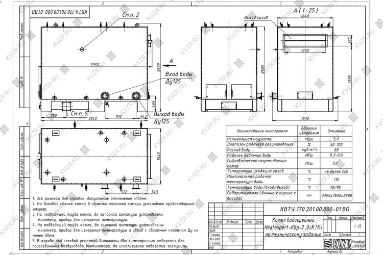 Чертеж котла КВр 2.0