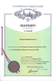 Патент на водогрейный котел